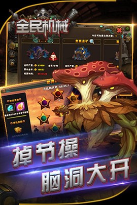全民机械截图2