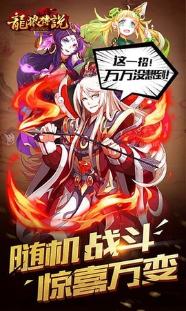 龙狼传说截图3