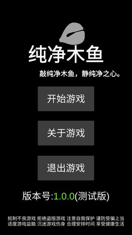 纯净木鱼截图2