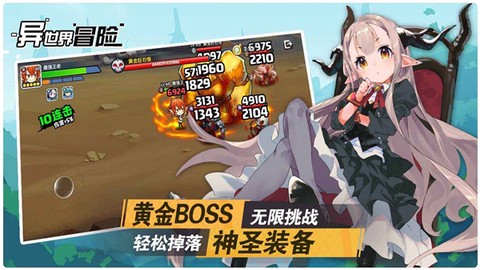 放置异世界截图3