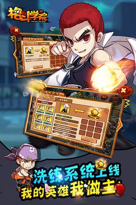 格斗学院截图1