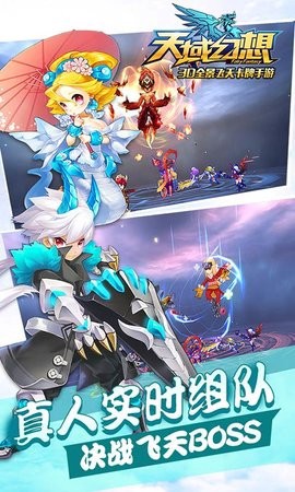 天域幻想截图2