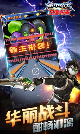 铠甲勇士王者归来截图2