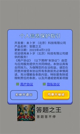 答题之王图2
