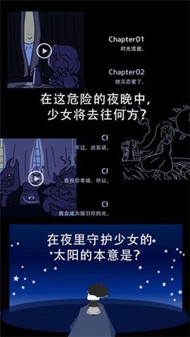 阳光和黑暗的女孩截图3