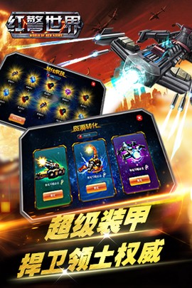 红警世界[图1]