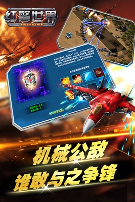 红警世界截图1