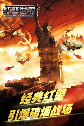 红警世界截图2