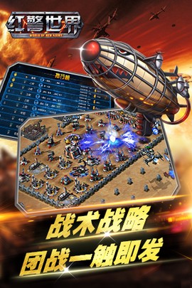 红警世界截图3