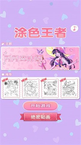 涂色王者[图2]