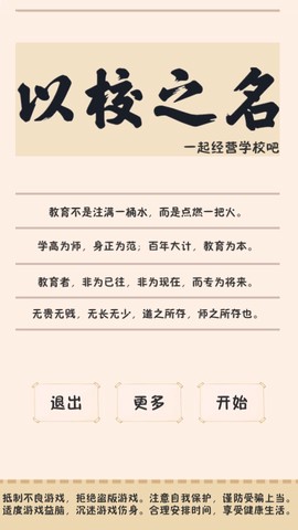 以校之名截图3