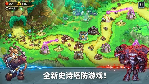 王国保卫战5免费版截图2