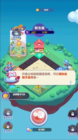 幻想星球截图3