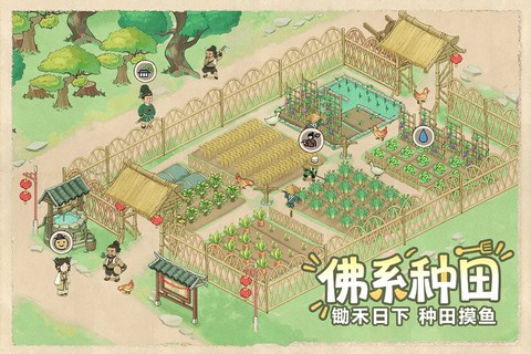 这城有良田截图2