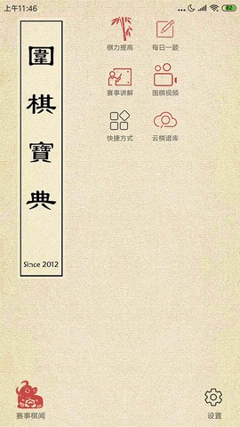 围棋宝截图2