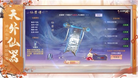 三界修仙志截图1