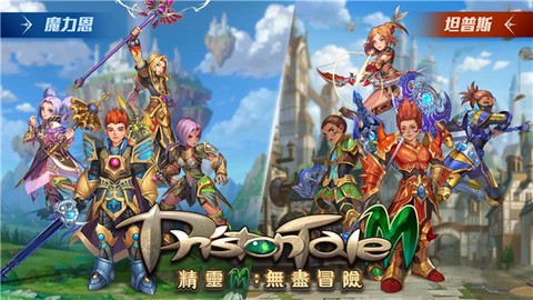 精灵M无尽冒险截图1
