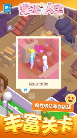 幸福人生[图2]