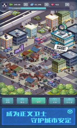 警察局长模拟器截图1