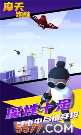 摩天跑酷截图1
