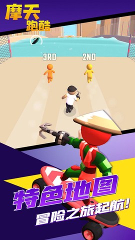 摩天跑酷截图3