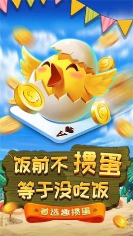 趣掼蛋截图1