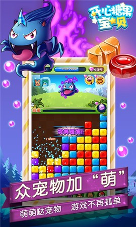 开心糖果宝贝截图3