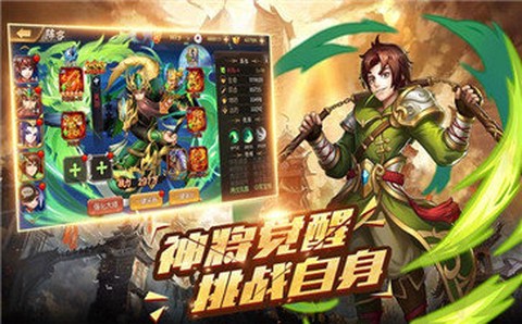 争渡三国截图1