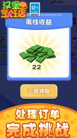 汉堡烹饪店截图1