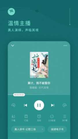 番茄畅听安卓版截图1