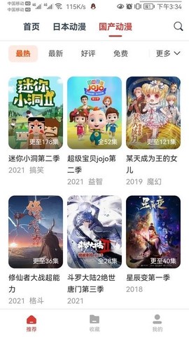动漫岛截图2