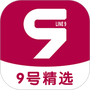 九号精选