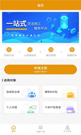 派工达灵活用工截图1