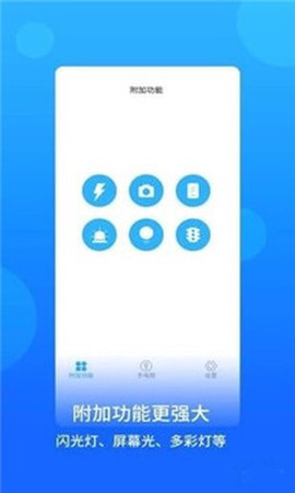 蓝光手电筒截图1