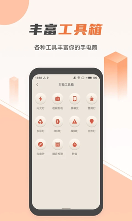 蓝光手电筒截图3