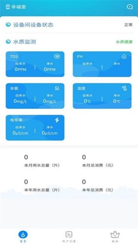 泉信直饮水截图2