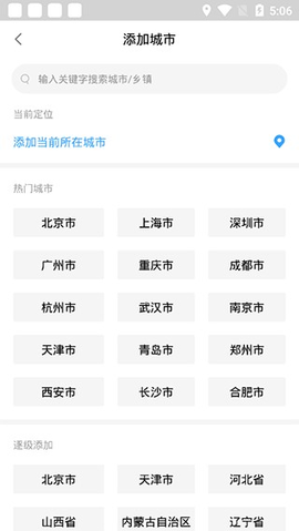 每刻天气[图2]