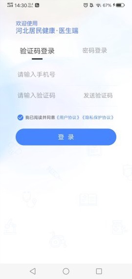 河北居民健康医生端截图1