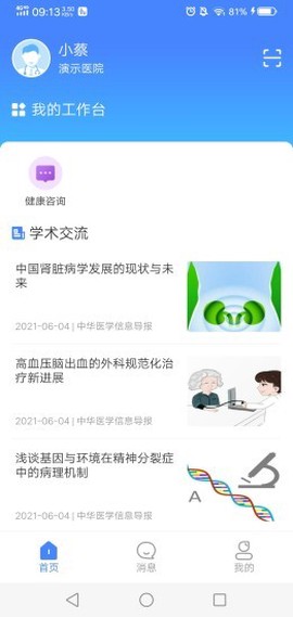 河北居民健康医生端截图3