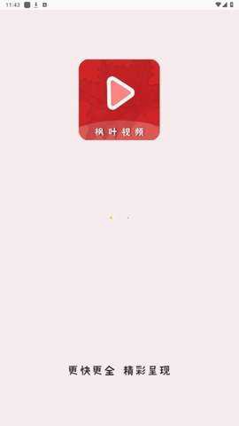 枫叶视频截图1