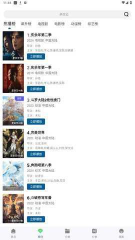 枫叶视频截图3