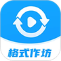 格式作坊