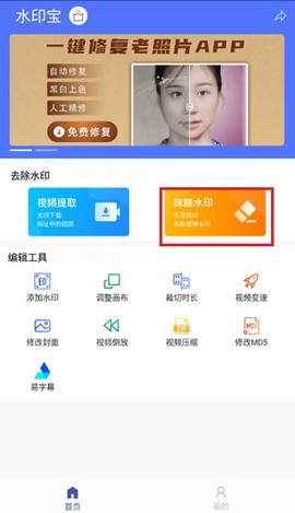水印宝去水印[图1]