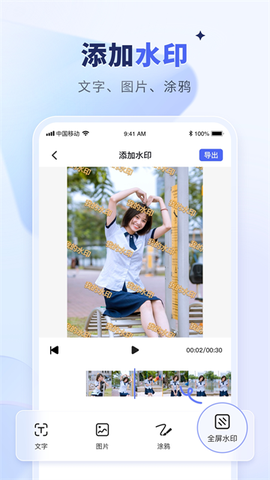 水印宝去水印截图3