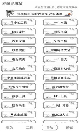 水墨工具箱截图1