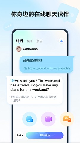 星火语伴截图2