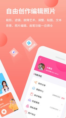 拼图抠图王截图3