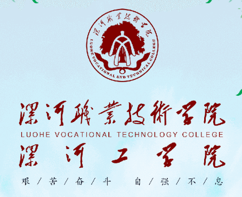 智慧漯大[图1]