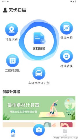 无忧扫描截图2