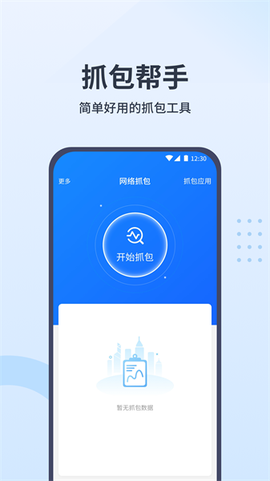 抓包帮手[图1]